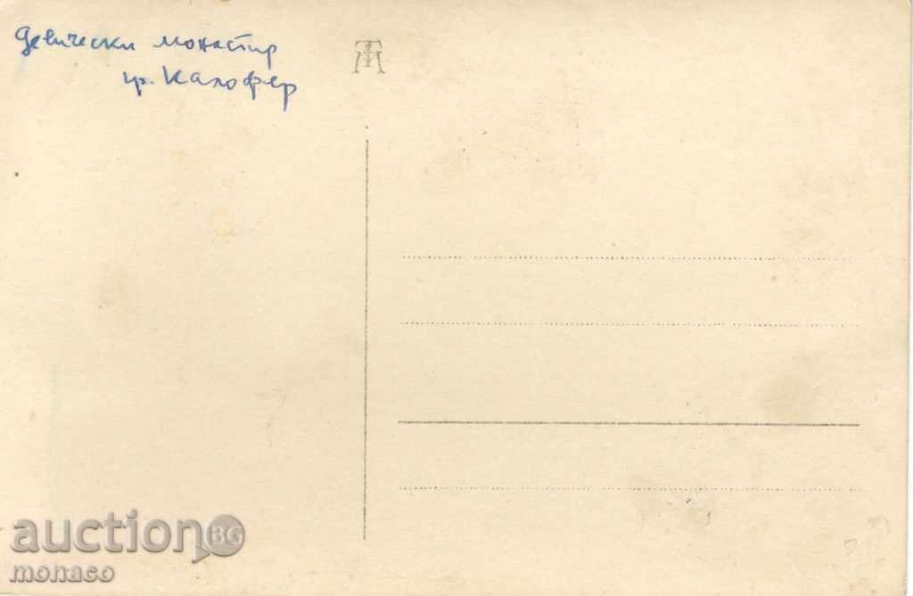 Antique Postcard - Kalofer, Women's Monastery with price 4.50 BGN | € 2.30 Antique Postcard - Kalofer, Women's Monastery with price 4.50 BGN | € 2.30