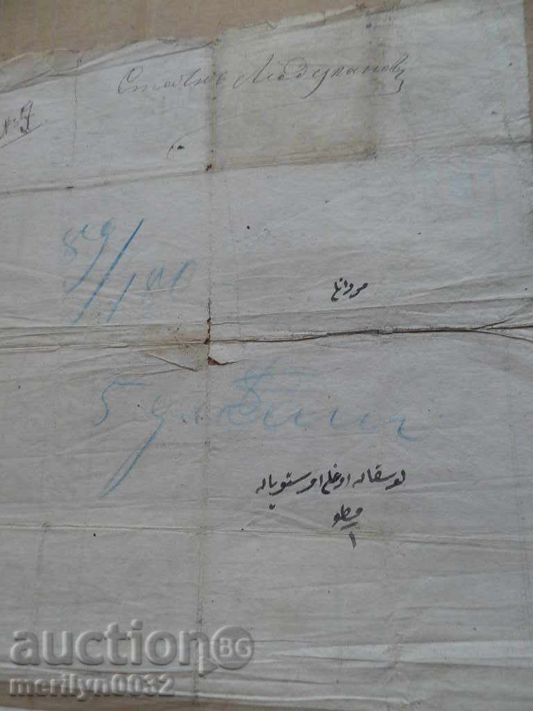 Ottoman document of the fortified act tapping permit treaty - 7 Ottoman document of the fortified act tapping permit treaty - 7