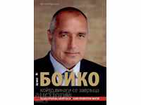 Boyko, who always returns