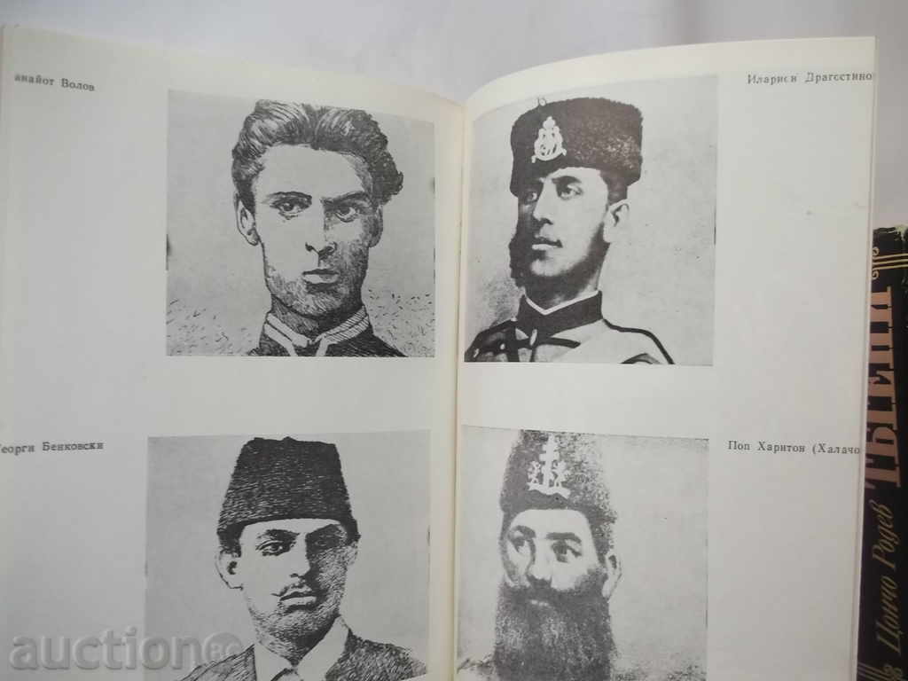 Licitație Impactul Revoltei din aprilie în străinătate - Ion Mitev 1976 Licitație Impactul Revoltei din aprilie în străinătate - Ion Mitev 1976