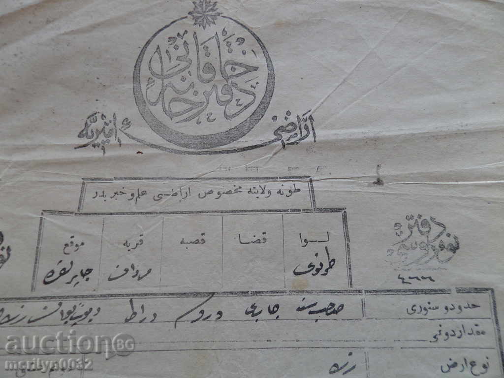 Ottoman document of the fortified act tapping permit treaty with price 89.00 BGN | € 45.50 Ottoman document of the fortified act tapping permit treaty with price 89.00 BGN | € 45.50