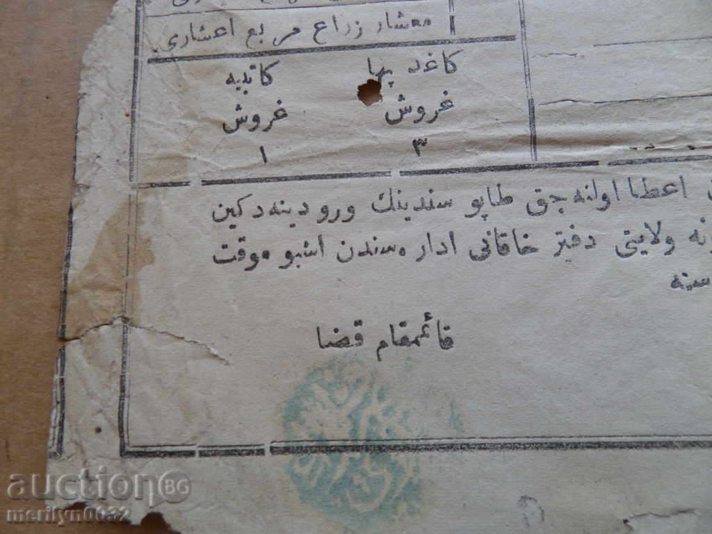 Ottoman document of the fortified act tapping permit treaty - 5 Ottoman document of the fortified act tapping permit treaty - 5