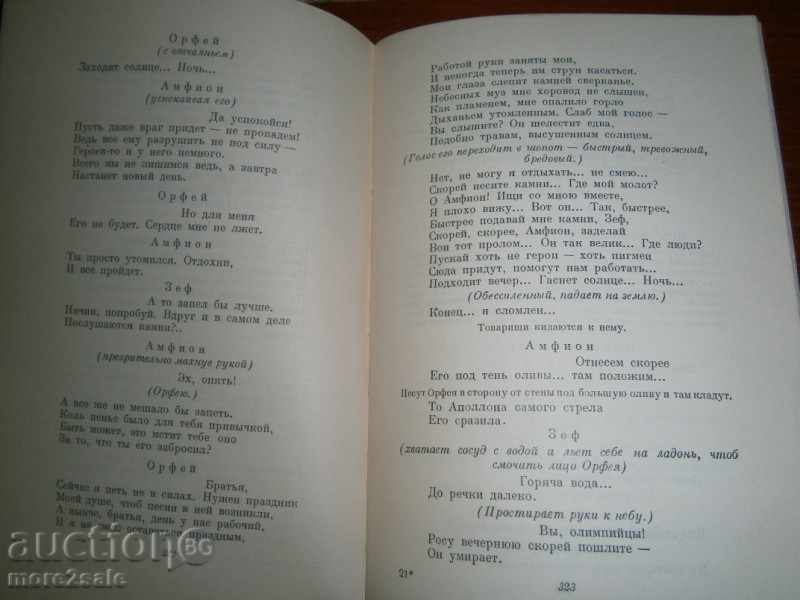 LESSIA URACHINKA - PROVISIONS AND POEMS - TOM 1 - 1950 D with price 3.00 BGN | € 1.53 LESSIA URACHINKA - PROVISIONS AND POEMS - TOM 1 - 1950 D with price 3.00 BGN | € 1.53