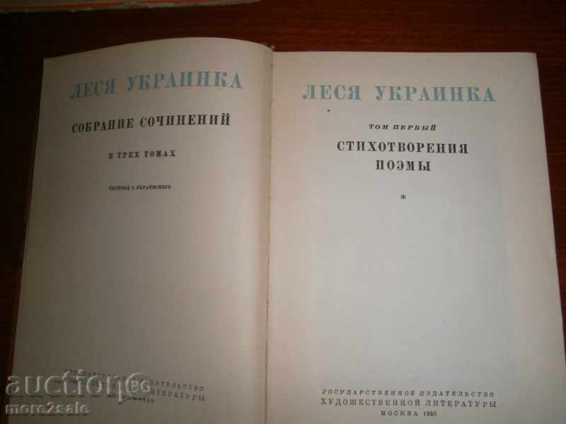 LESSIA URACHINKA - PROVISIONS AND POEMS - TOM 1 - 1950 D - 5 LESSIA URACHINKA - PROVISIONS AND POEMS - TOM 1 - 1950 D - 5