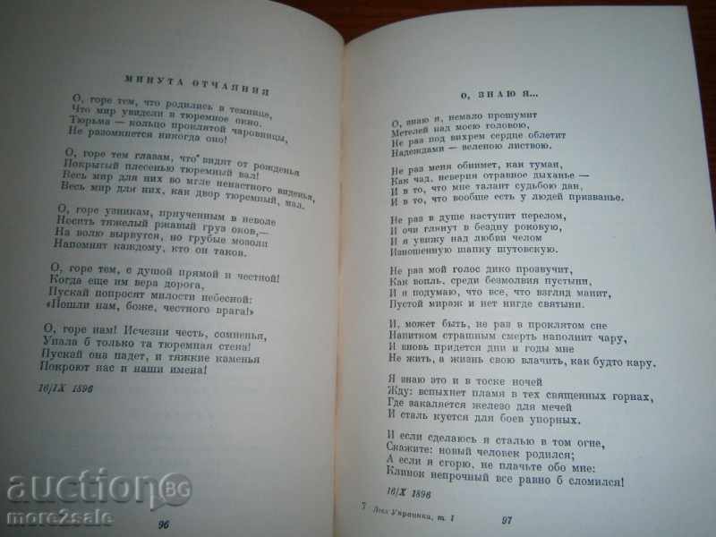 LESSIA URACHINKA - PROVISIONS AND POEMS - TOM 1 - 1950 D - 6 LESSIA URACHINKA - PROVISIONS AND POEMS - TOM 1 - 1950 D - 6