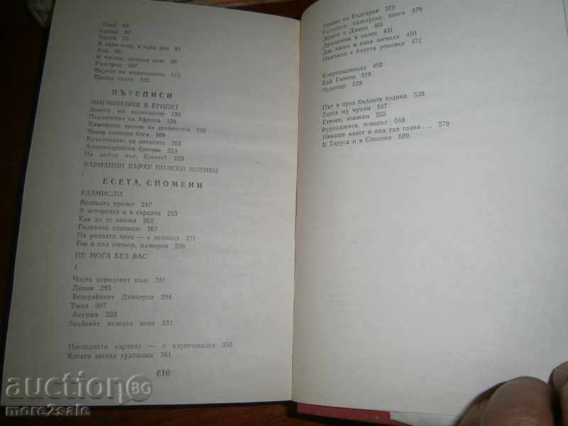 VESELIN ANDREEV - SELECTED PROJECTS 610 PAGES - THOM 1 with price 4.00 BGN | € 2.05 VESELIN ANDREEV - SELECTED PROJECTS 610 PAGES - THOM 1 with price 4.00 BGN | € 2.05