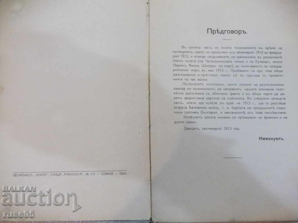 Auction  Book "Balkan War 1912-1913-part3-Immanuela" -192 p.