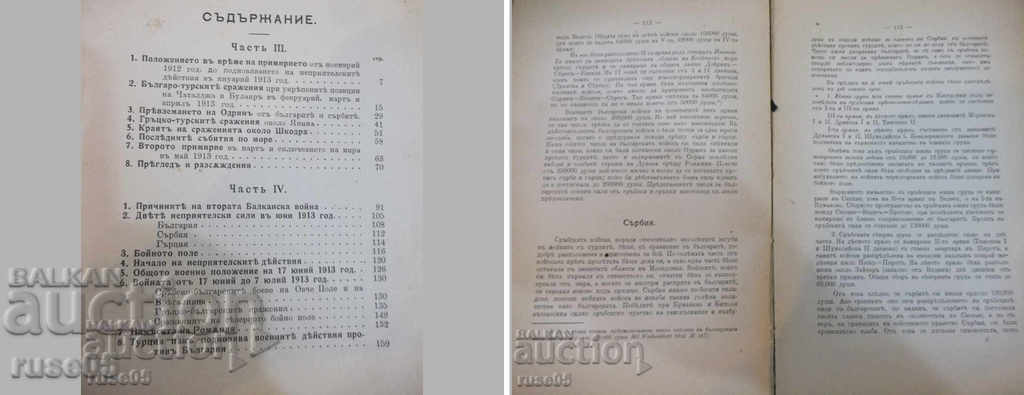 Book "Balkan War 1912-1913-part3-Immanuela" -192 p. - 6