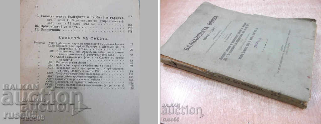 Book "Balkan War 1912-1913-part3-Immanuela" -192 p. - 7