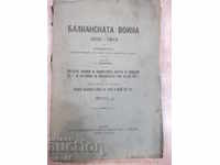 Book "război balcanic 1912-1913-chast3-Immanuela" -192 p.