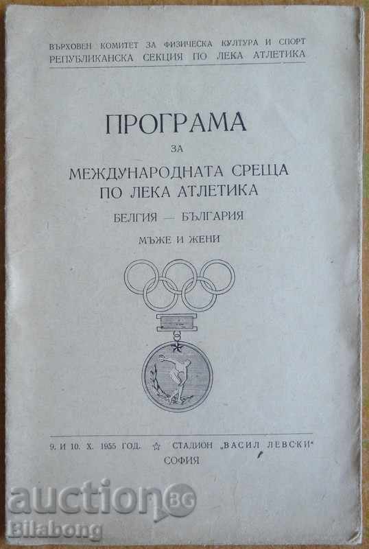 Πρόγραμμα - Στίβος ανδρών και γυναικών - Βουλγαρία-Βέλγιο 1955