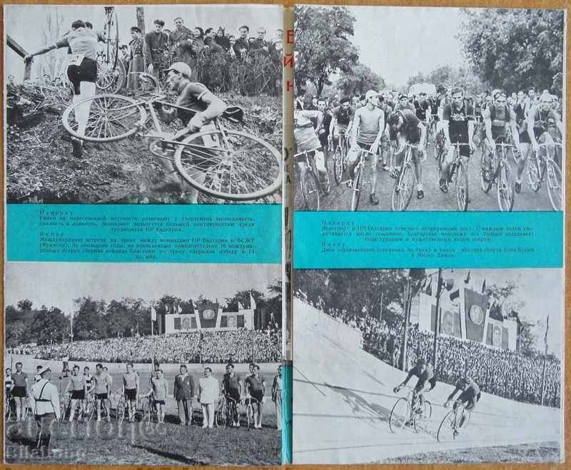 Brochure - Cycling in Bulgaria 1955 with price 20.00 BGN | € 10.23