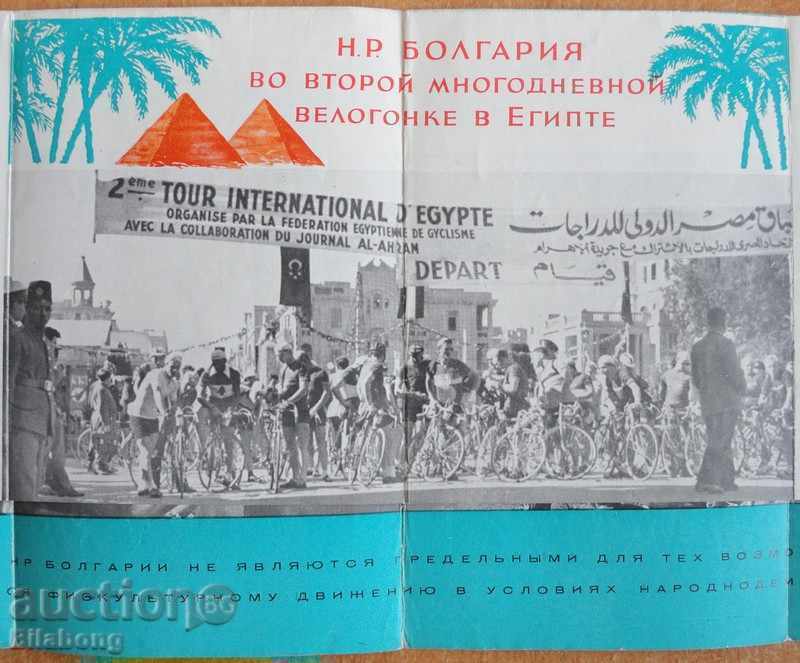 Δημοπρασία Μπροσούρα - Ποδηλασία στη Βουλγαρία 1955