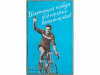 Brochure - Cycling in Bulgaria 1955