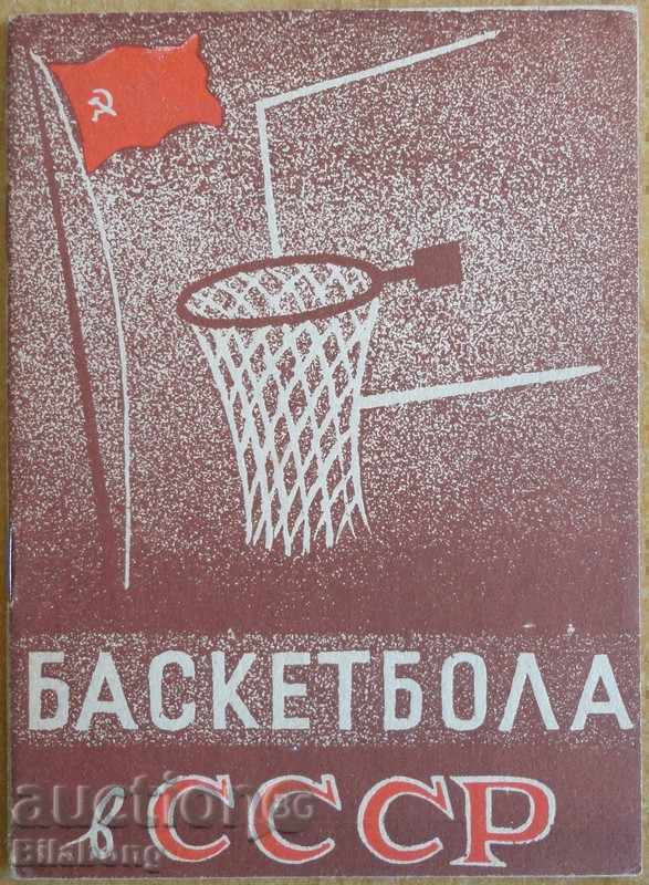 Брошура - Баскетбола в СССР 1948