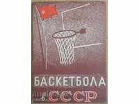 Broșură - Baschetul în URSS 1948