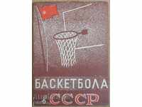 Brochure - Basketball in the USSR 1948