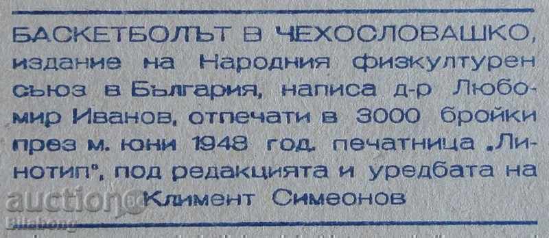 Brochure - Basketball in Czechoslovakia 1948 with price € 5.00 | 9.78 BGN