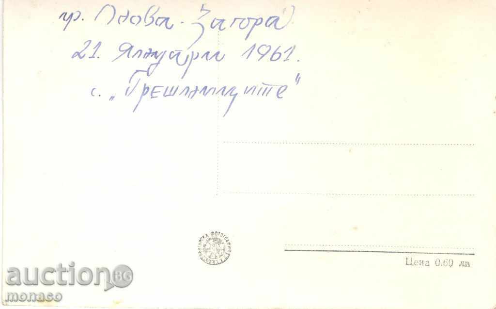 Old postcard - Nova Zagora, Bratska mogila with price 2.00 BGN | € 1.02