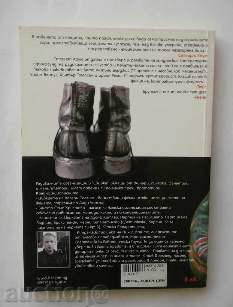 Svirka - Stuart Home 2002 with price 20.00 BGN | € 10.23 Svirka - Stuart Home 2002 with price 20.00 BGN | € 10.23