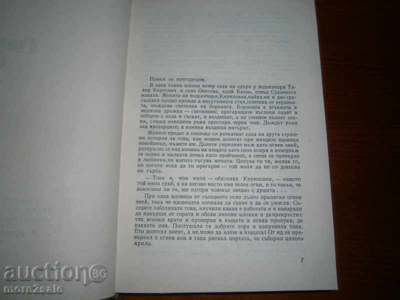 Fiodor Shalapin - Pages from My Life - 1981/554 СТР - 5 Fiodor Shalapin - Pages from My Life - 1981/554 СТР - 5