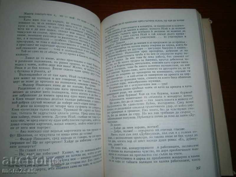 Fiodor Shalapin - Pages from My Life - 1981/554 СТР - 6 Fiodor Shalapin - Pages from My Life - 1981/554 СТР - 6