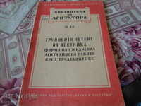 Βιβλιοθήκη αναδευτήρα 1952