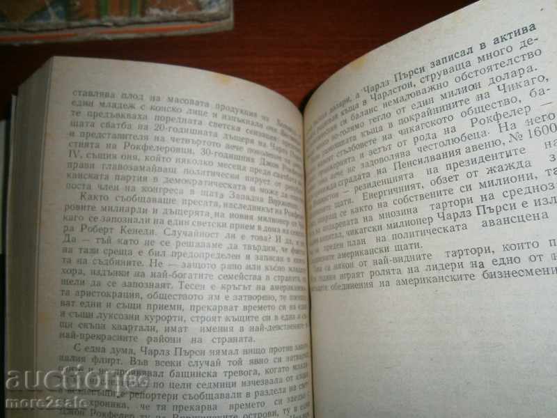 ВАЛ ЗОРИН - НЕКОРОНОВАНИ КРАЛЕ НА АМЕРИКА - 1970 Г/ 394 СТР с цена 3.45 лв. | € 1.76 ВАЛ ЗОРИН - НЕКОРОНОВАНИ КРАЛЕ НА АМЕРИКА - 1970 Г/ 394 СТР с цена 3.45 лв. | € 1.76