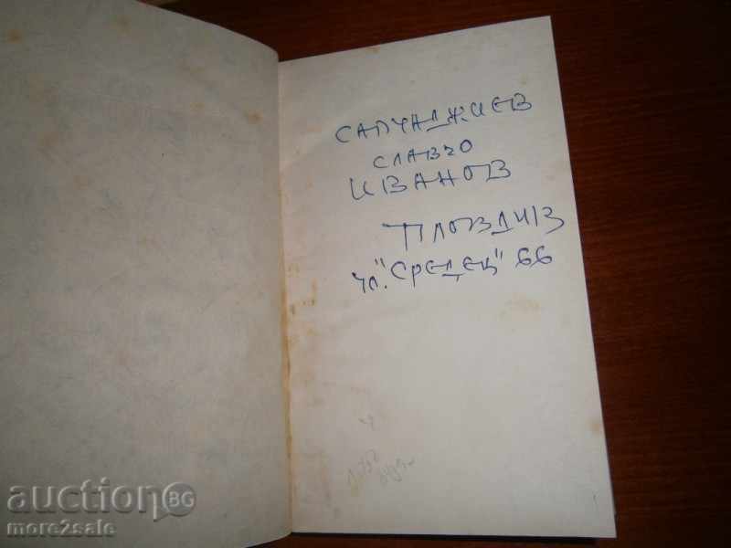 ВАЛ ЗОРИН - НЕКОРОНОВАНИ КРАЛЕ НА АМЕРИКА - 1970 Г/ 394 СТР - 5 ВАЛ ЗОРИН - НЕКОРОНОВАНИ КРАЛЕ НА АМЕРИКА - 1970 Г/ 394 СТР - 5