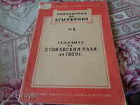 Библиотека на агитатора 1952