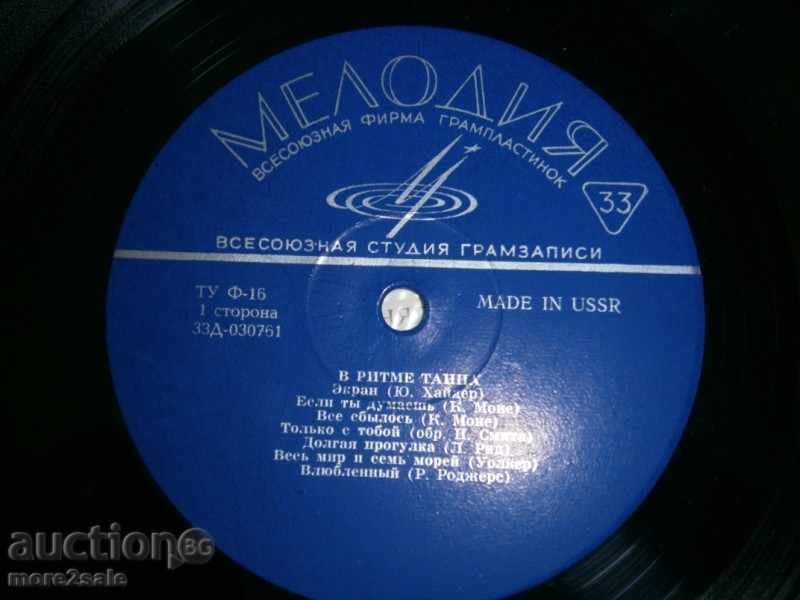 IN RITME DANCE - BIG PLATE - MELODIA - D 030761 - 2 with price 2.95 BGN | € 1.51 IN RITME DANCE - BIG PLATE - MELODIA - D 030761 - 2 with price 2.95 BGN | € 1.51