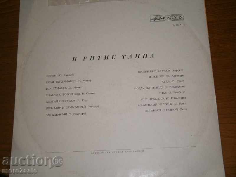 Auction IN RITME DANCE - BIG PLATE - MELODIA - D 030761 - 2 Auction IN RITME DANCE - BIG PLATE - MELODIA - D 030761 - 2