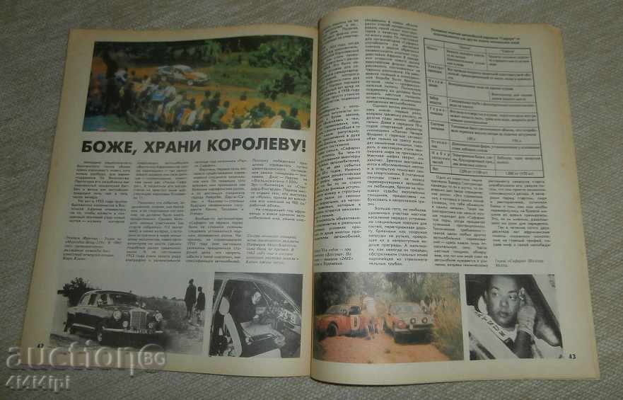 Auction "AutoMotoshport" 6-92, Russian Technical Magazine Auction "AutoMotoshport" 6-92, Russian Technical Magazine