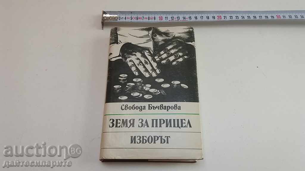 Freedom Bachvarova - Land to Target The Choice Freedom Bachvarova - Land to Target The Choice