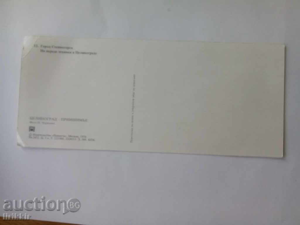 Map City of Stepnogorsk with price 0.30 BGN | € 0.15 Map City of Stepnogorsk with price 0.30 BGN | € 0.15