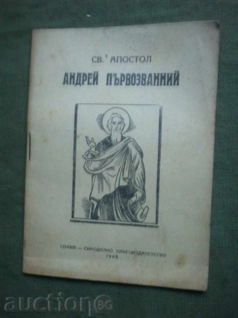 Στ apostostol Andrew Pervozvanniy