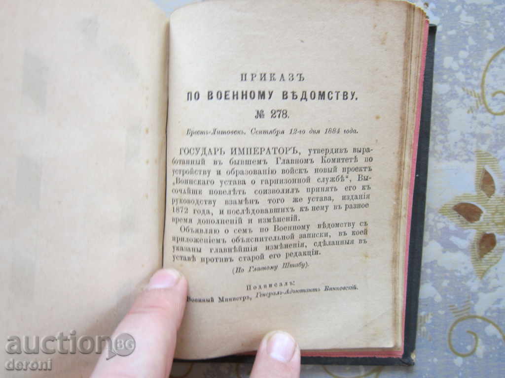 King's Russia Russian Military Book Statute 1884 - 6 King's Russia Russian Military Book Statute 1884 - 6
