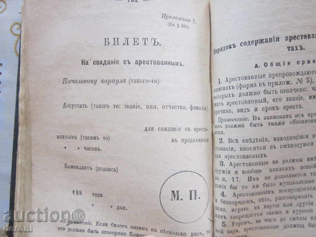 King's Russia Russian Military Book Statute 1884 - 7 King's Russia Russian Military Book Statute 1884 - 7