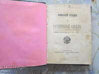 King's Russia Russian Military Book Statute 1884