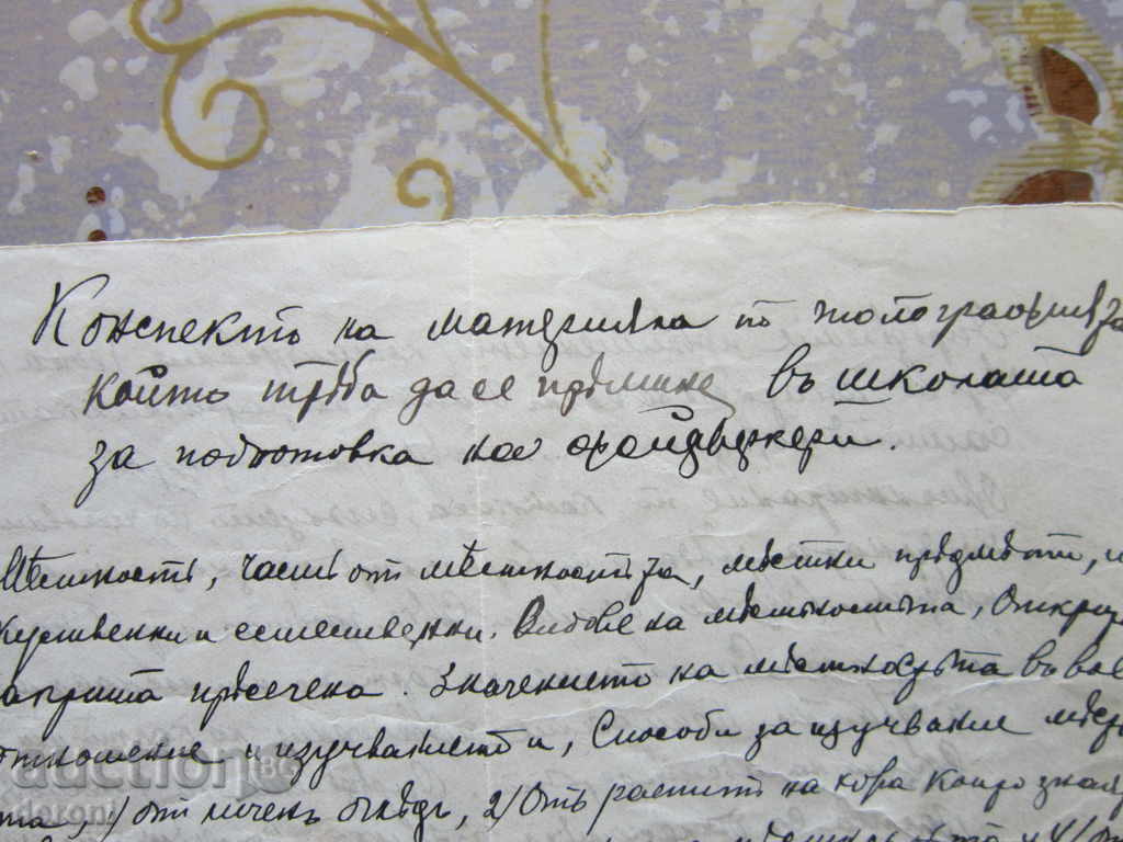 Unique old military documentary officer's seal with price 70.00 BGN | € 35.79 Unique old military documentary officer's seal with price 70.00 BGN | € 35.79