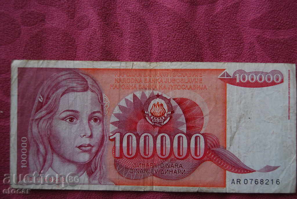 100000 dinars Yugoslavia 1989 with price 4.00 BGN | € 2.05