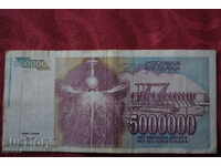 5000000 dinars Yugoslavia 1993