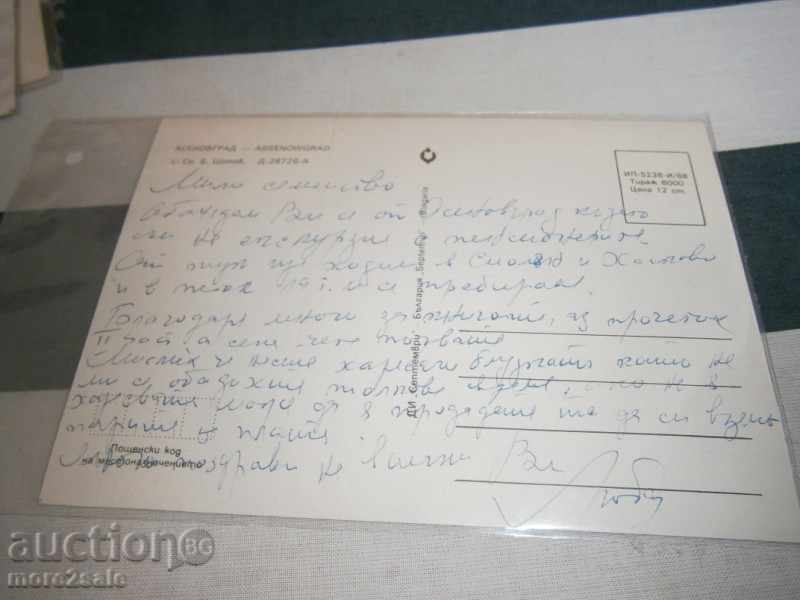 Postcard - ASENOVGRAD - 1988 - INSCRIBED with price 1.00 BGN | € 0.51 Postcard - ASENOVGRAD - 1988 - INSCRIBED with price 1.00 BGN | € 0.51