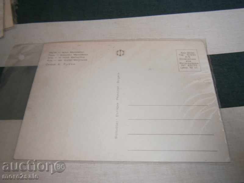 Postcard - RILA - VRHH MALYOVITZA - PURPOSE - 1972 with price 1.00 BGN | € 0.51 Postcard - RILA - VRHH MALYOVITZA - PURPOSE - 1972 with price 1.00 BGN | € 0.51