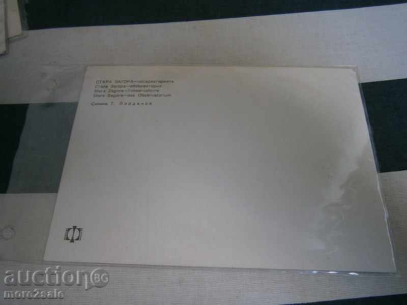 Postcard - STARA ZAGORA - OBSERVATORY - CLEAR ROD with price 1.00 BGN | € 0.51 Postcard - STARA ZAGORA - OBSERVATORY - CLEAR ROD with price 1.00 BGN | € 0.51