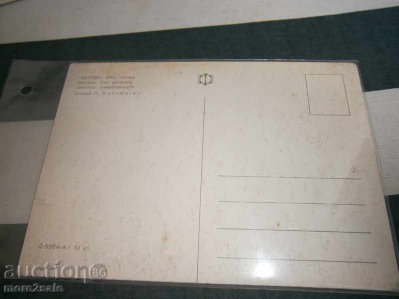 Card - GABROVO - GENERAL VIEW - PURPOSE with price 1.00 BGN | € 0.51