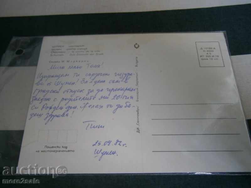 Postcard - SHUMEN - THE CENTER - SIGNED 1982 with price 1.00 BGN | € 0.51