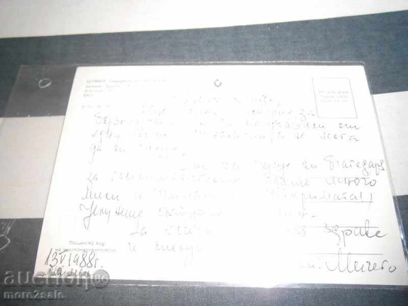 Postcard - SHUMEN - THE BUILDING OF OK - SHOW 1988 with price 1.00 BGN | € 0.51 Postcard - SHUMEN - THE BUILDING OF OK - SHOW 1988 with price 1.00 BGN | € 0.51