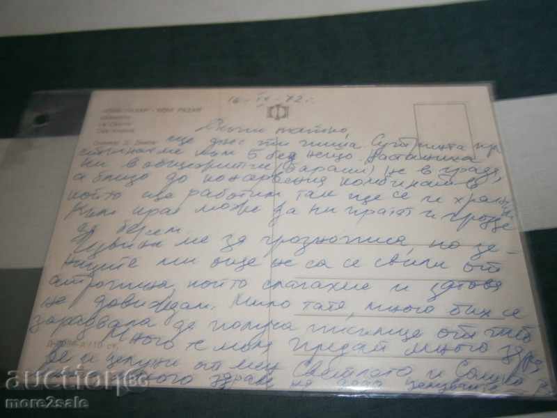 Postcard - NEW MARKET - MARKED IN 1972 with price 1.00 BGN | € 0.51 Postcard - NEW MARKET - MARKED IN 1972 with price 1.00 BGN | € 0.51