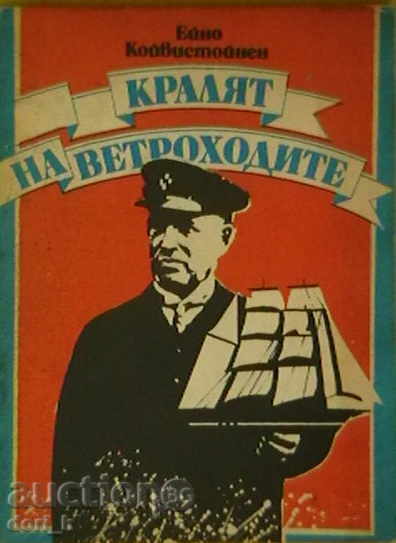 Ο βασιλιάς της ιστιοπλοΐας